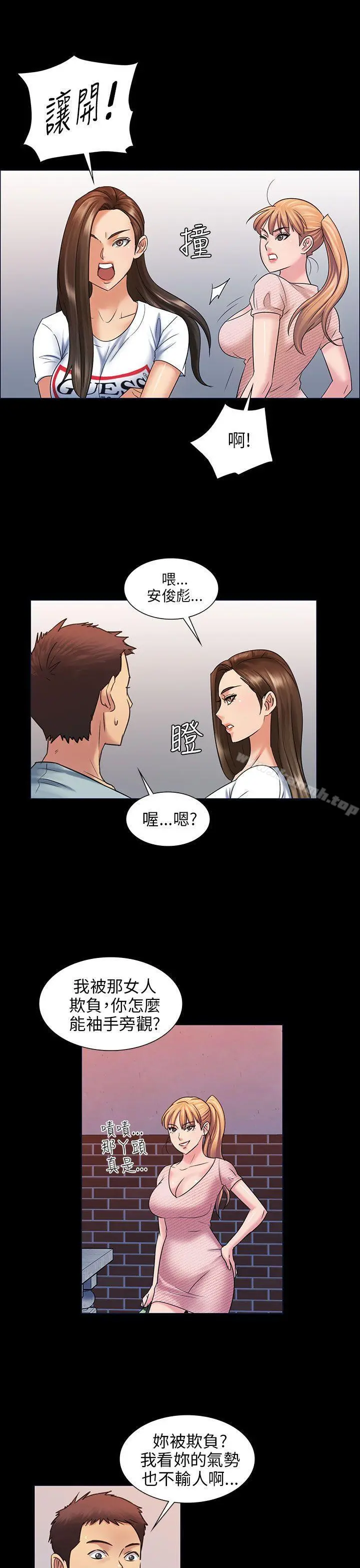 傀儡 第3话 第14页