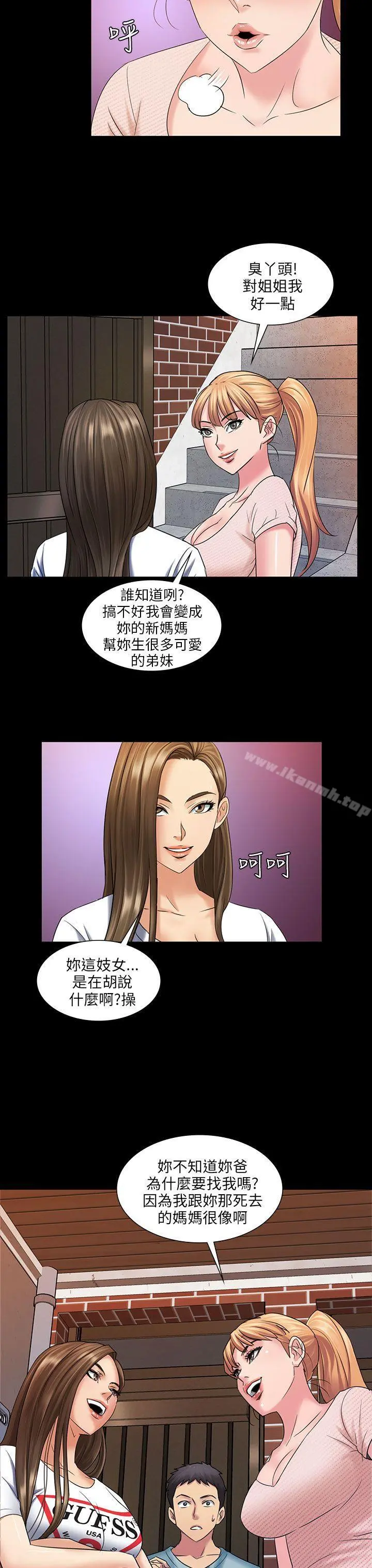 傀儡 第3话 第12页