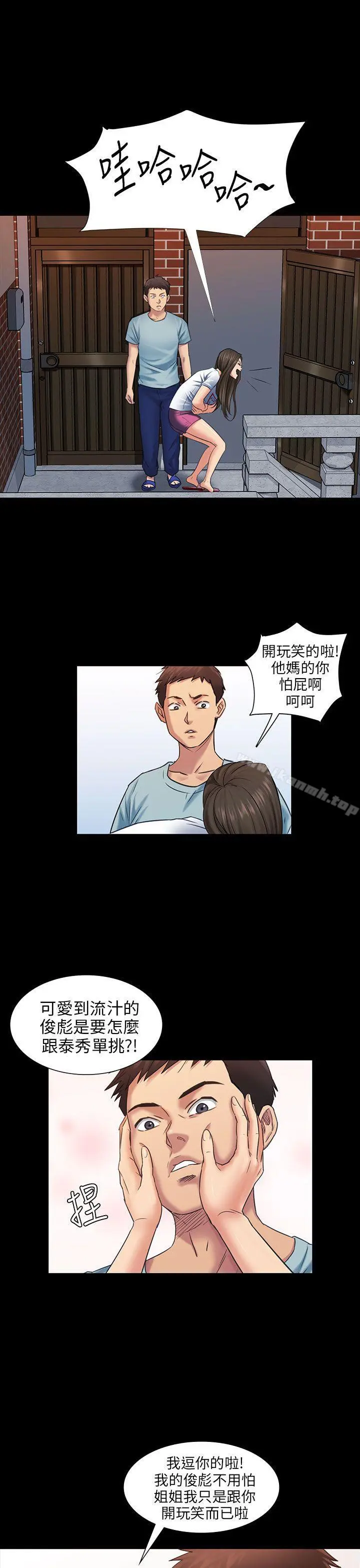 傀儡 第3话 第6页
