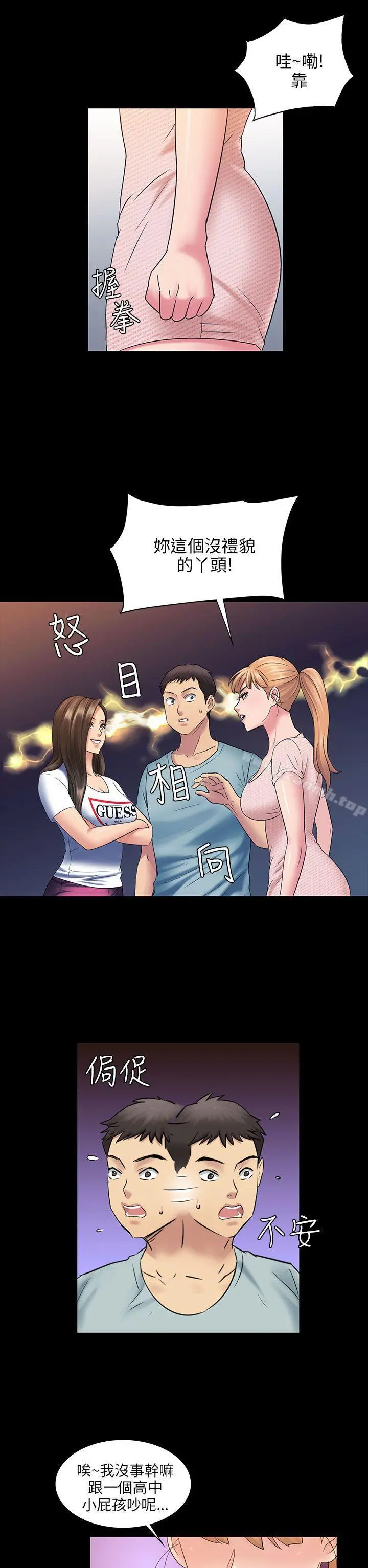 傀儡 第3话 第11页