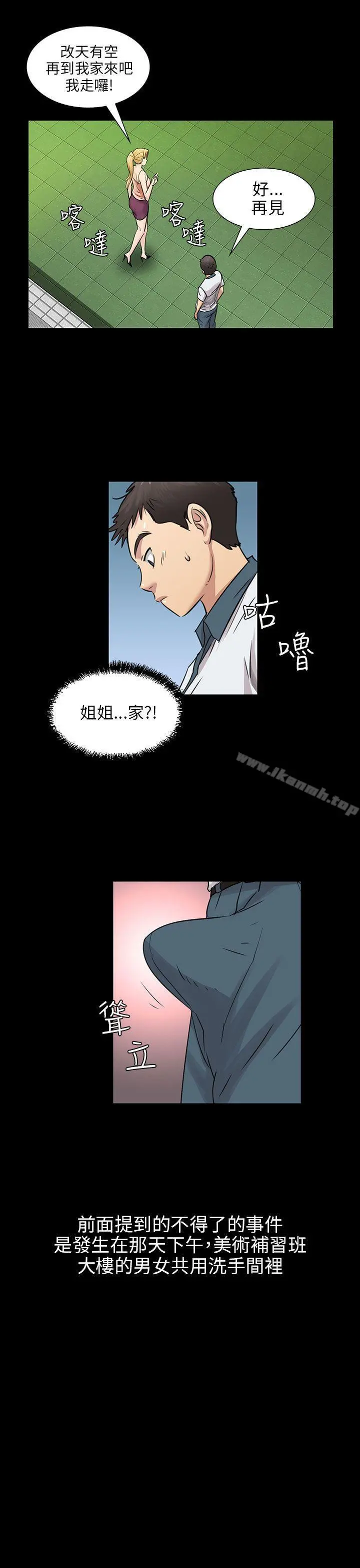 傀儡 第3话 第26页