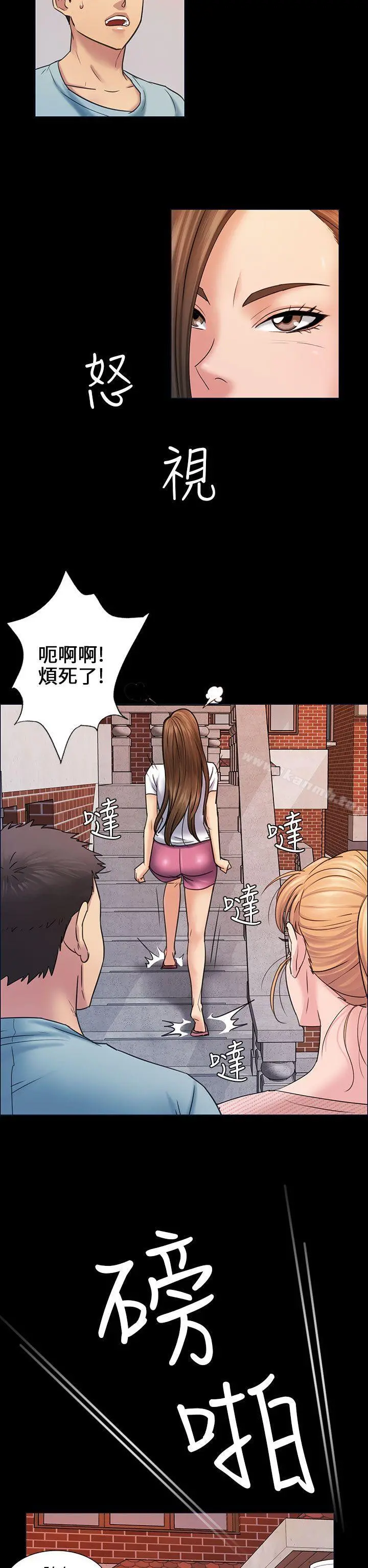 傀儡 第3话 第15页