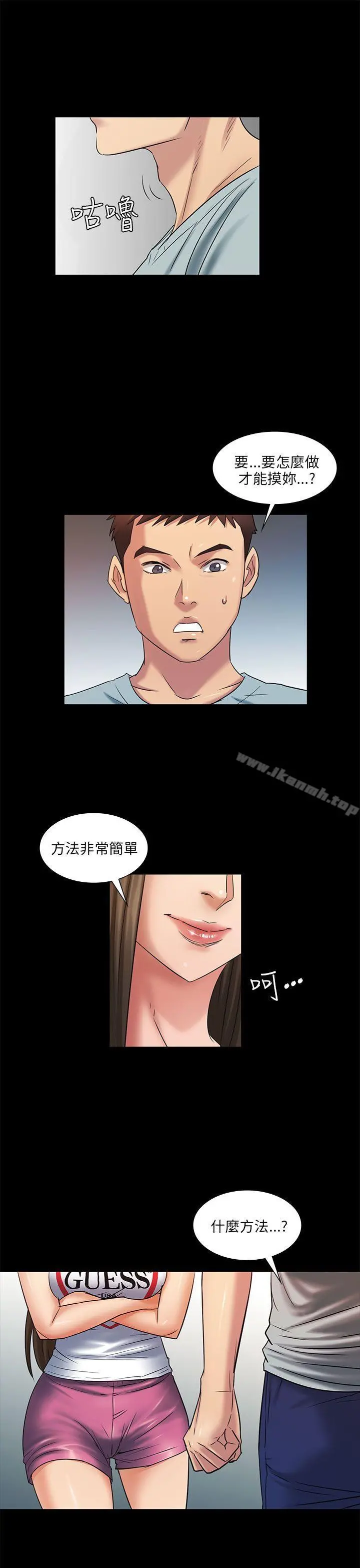 傀儡 第3话 第2页