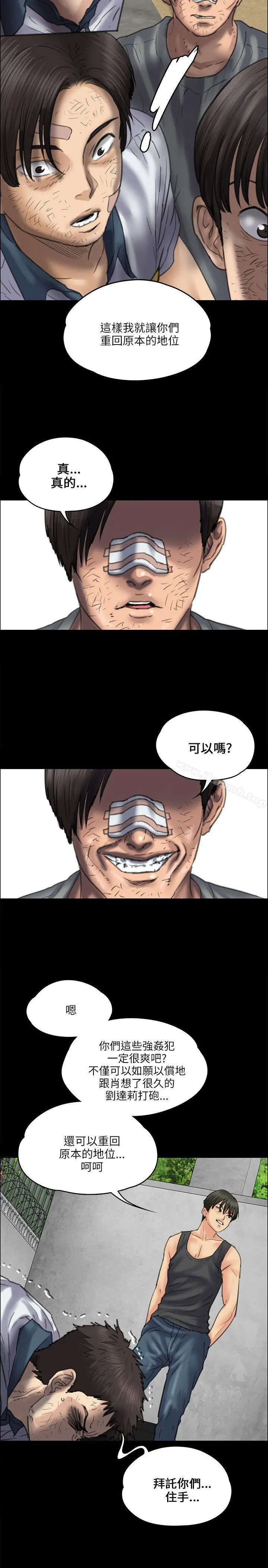 傀儡 第36话 第28页