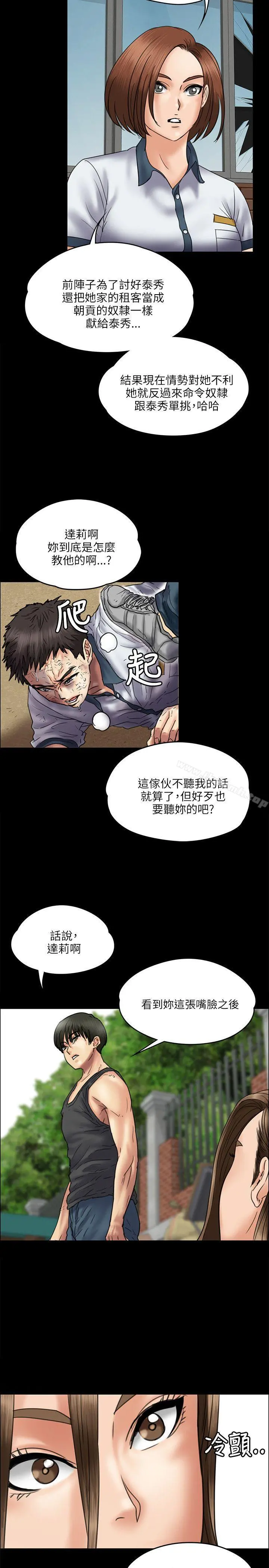 傀儡 第36话 第20页