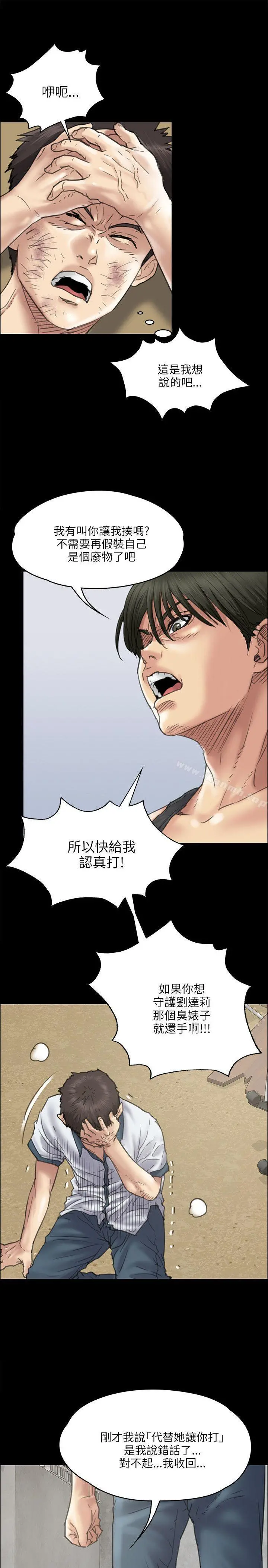 傀儡 第36话 第8页