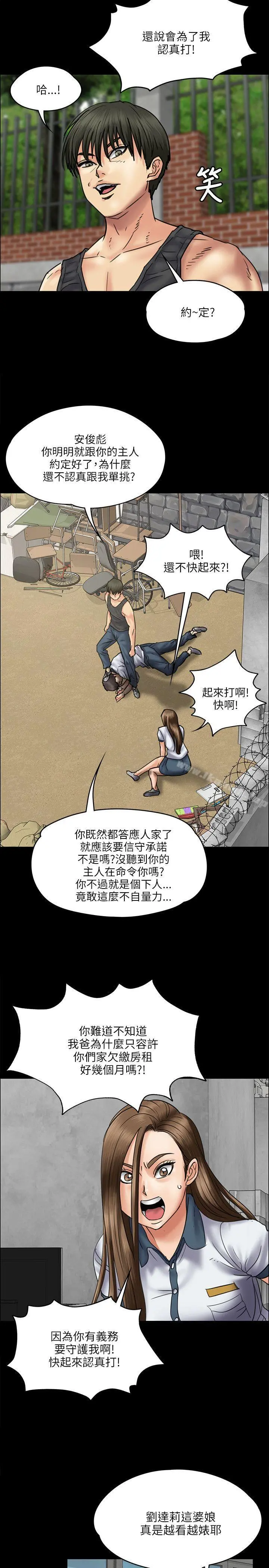 傀儡 第36话 第19页