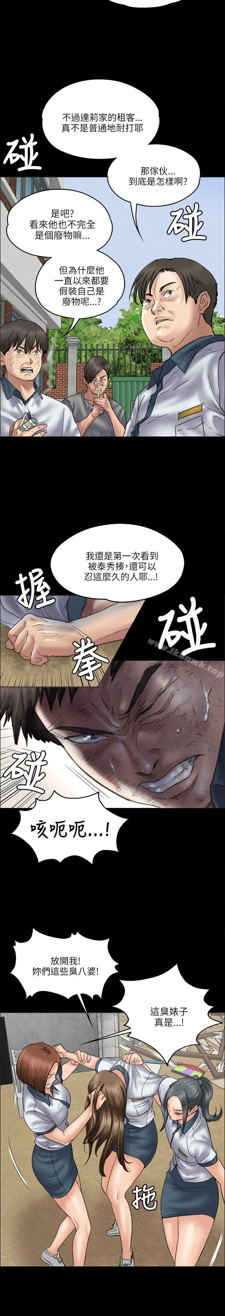 傀儡 第36话 第14页