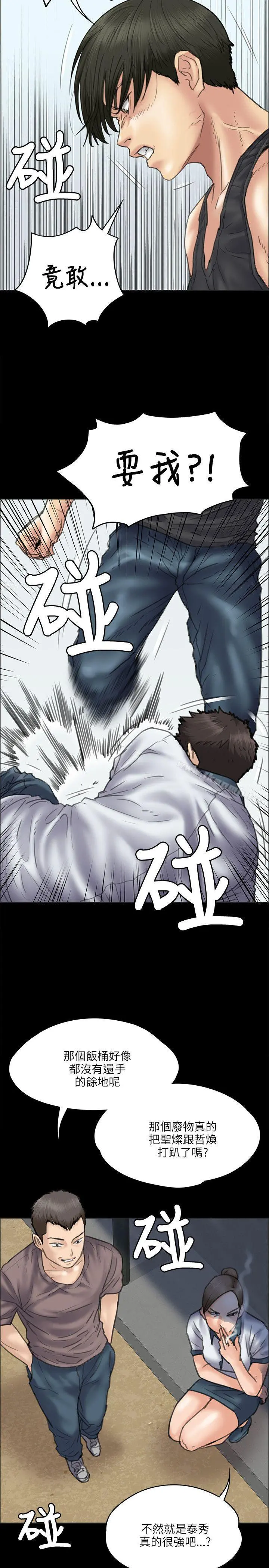 傀儡 第36话 第13页