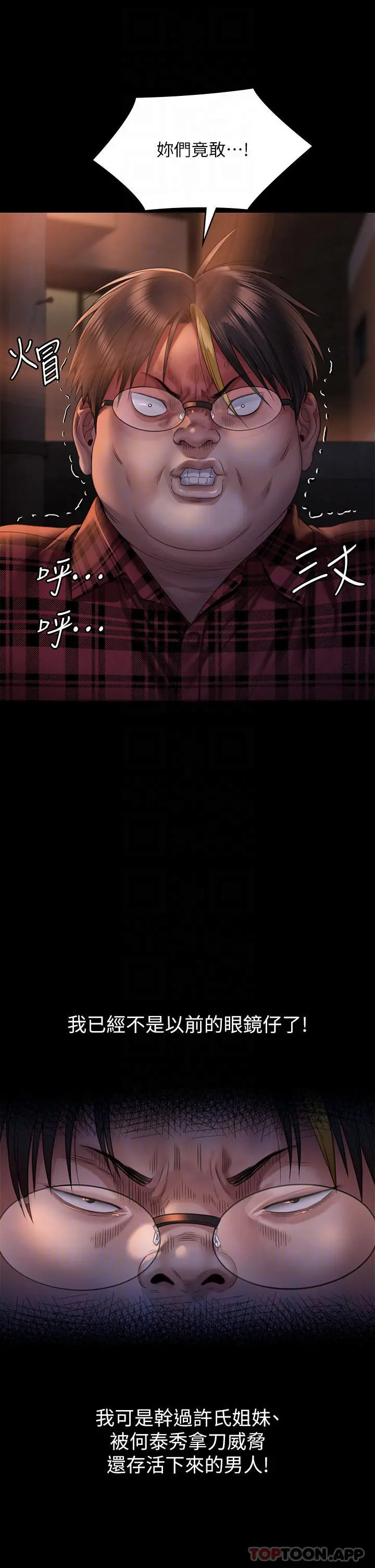 傀儡 第267话-被大海吞噬的妓女与老人 第12页