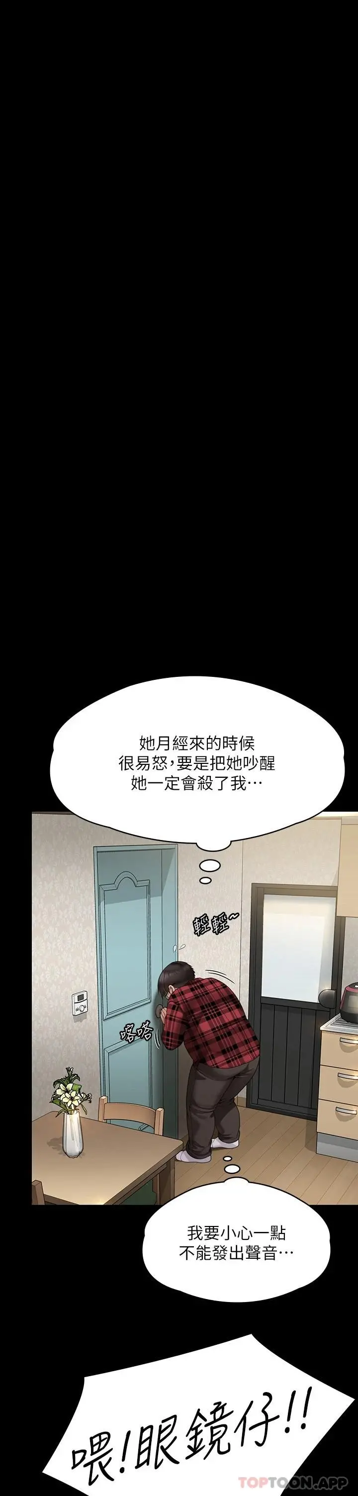傀儡 第267话-被大海吞噬的妓女与老人 第36页
