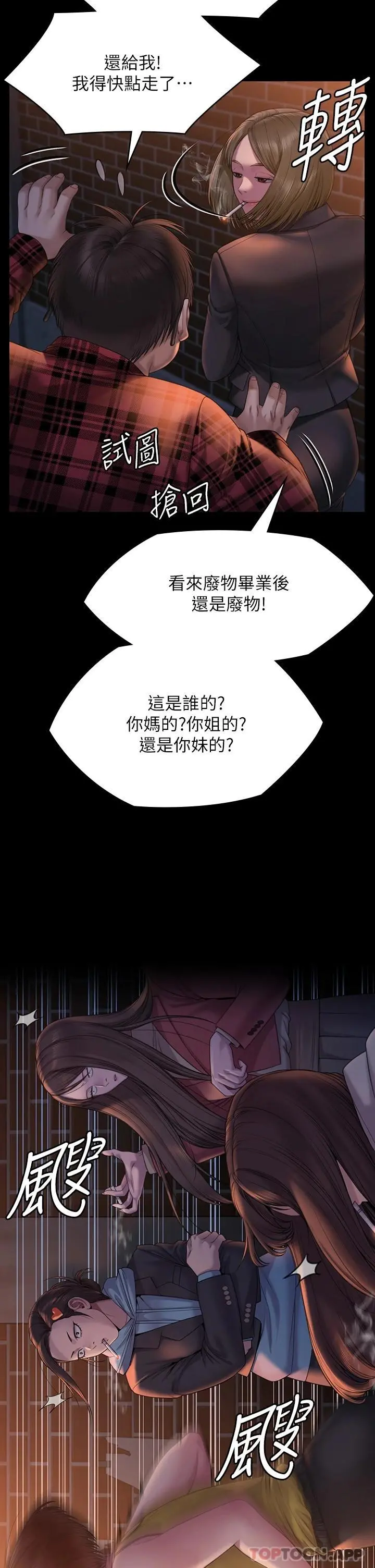 傀儡 第267话-被大海吞噬的妓女与老人 第23页