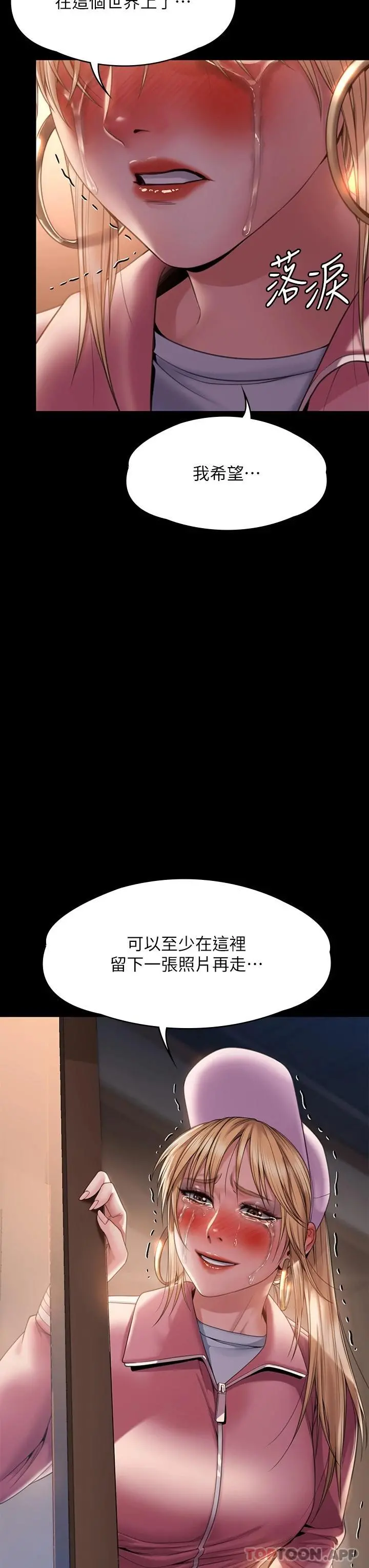 傀儡 第267话-被大海吞噬的妓女与老人 第3页