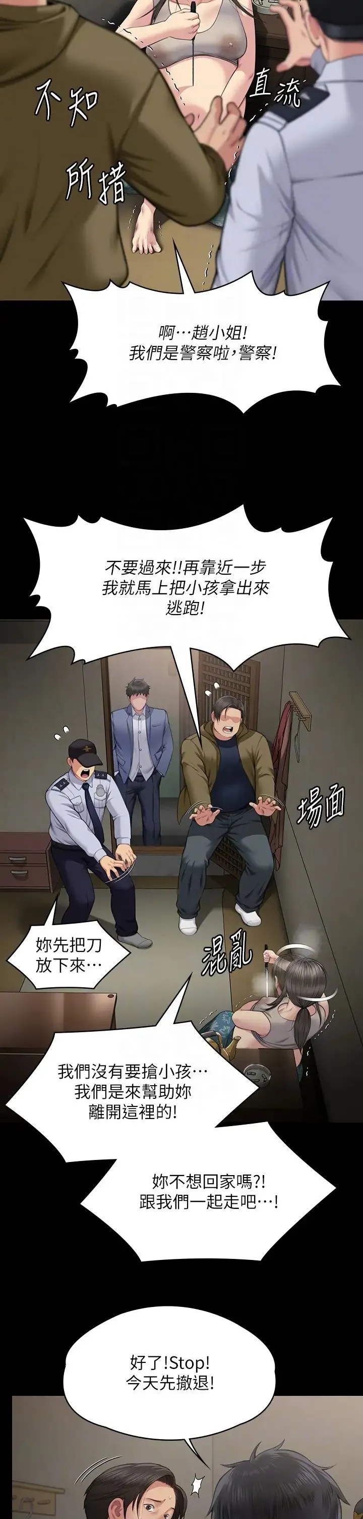 傀儡 第333話-達莉洗腦惠敏的真正原因 第26页