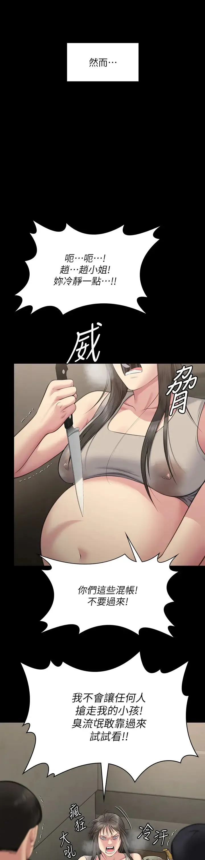 傀儡 第333話-達莉洗腦惠敏的真正原因 第25页