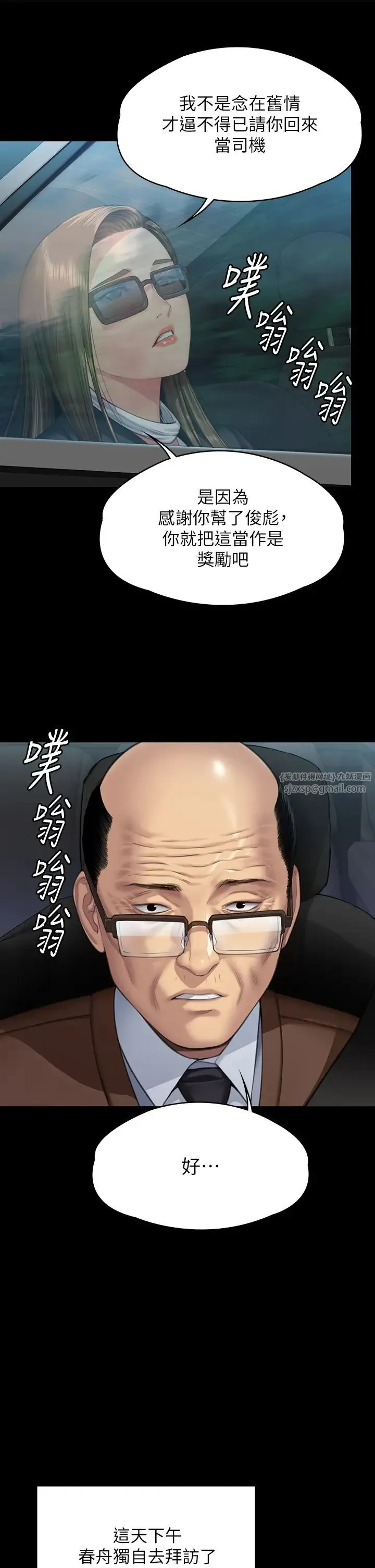 傀儡 第333話-達莉洗腦惠敏的真正原因 第43页