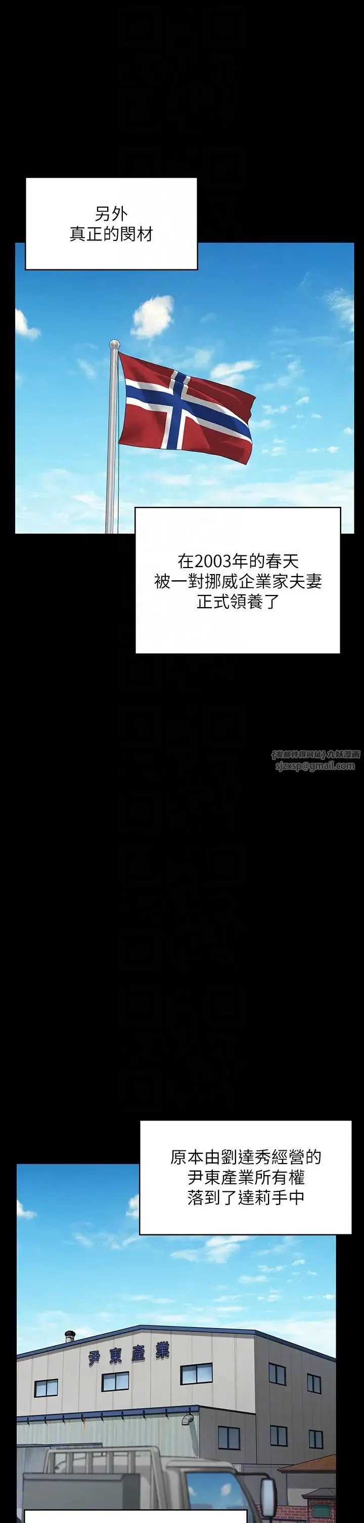 傀儡 第333話-達莉洗腦惠敏的真正原因 第32页