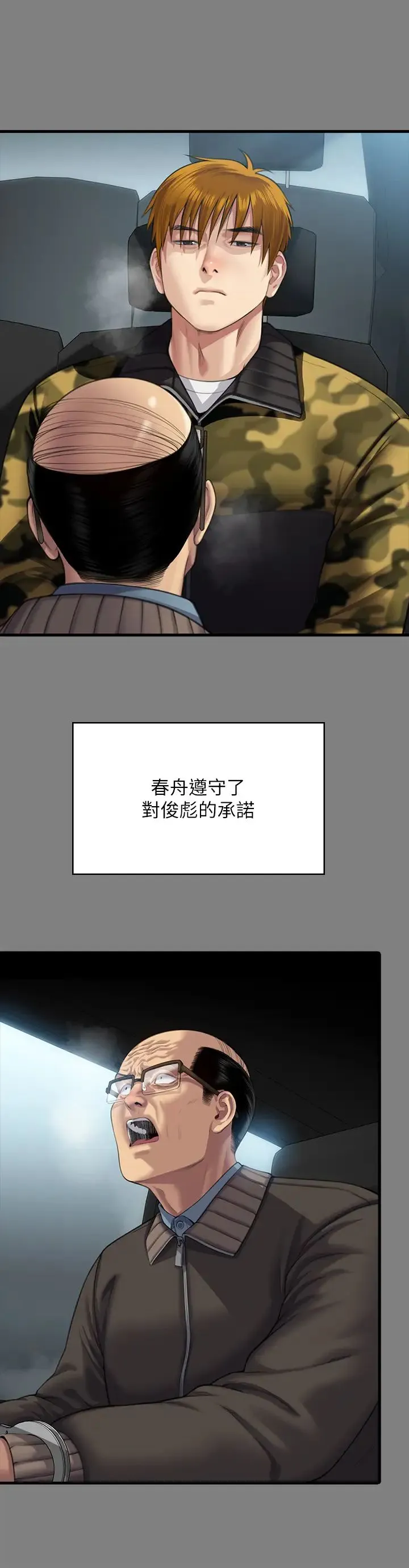 傀儡 第333話-達莉洗腦惠敏的真正原因 第41页