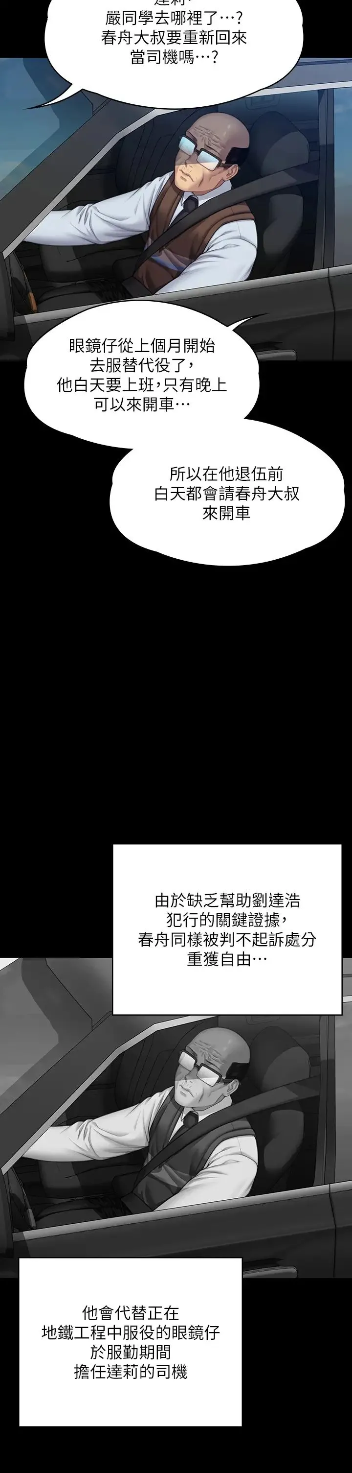 傀儡 第333話-達莉洗腦惠敏的真正原因 第37页