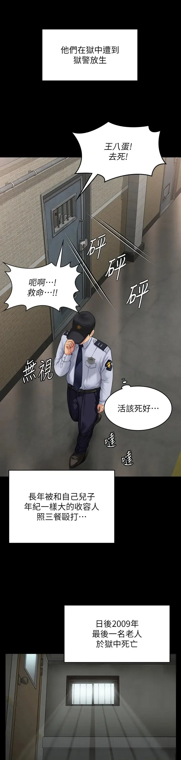 傀儡 第333話-達莉洗腦惠敏的真正原因 第20页