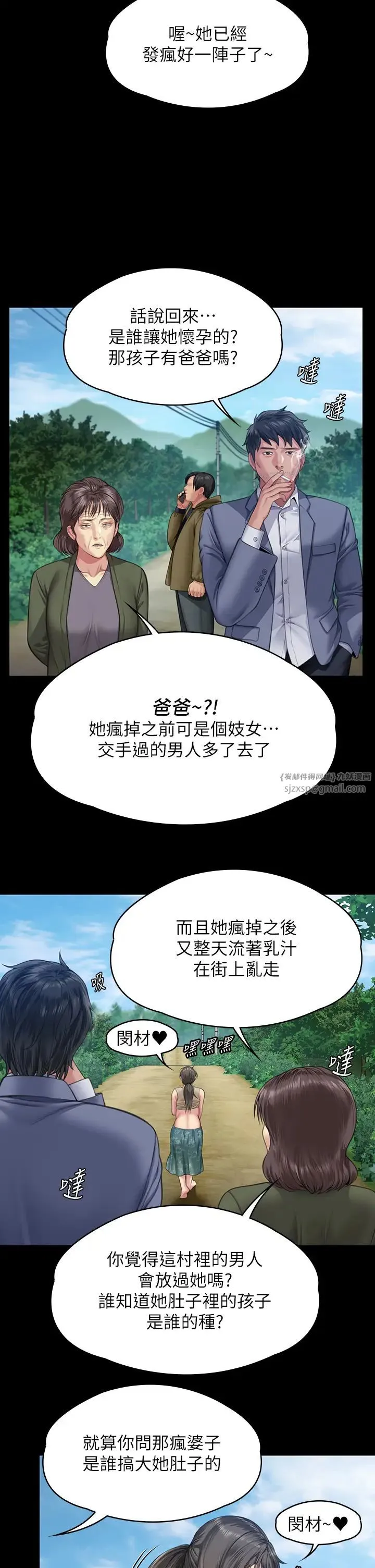 傀儡 第333話-達莉洗腦惠敏的真正原因 第23页