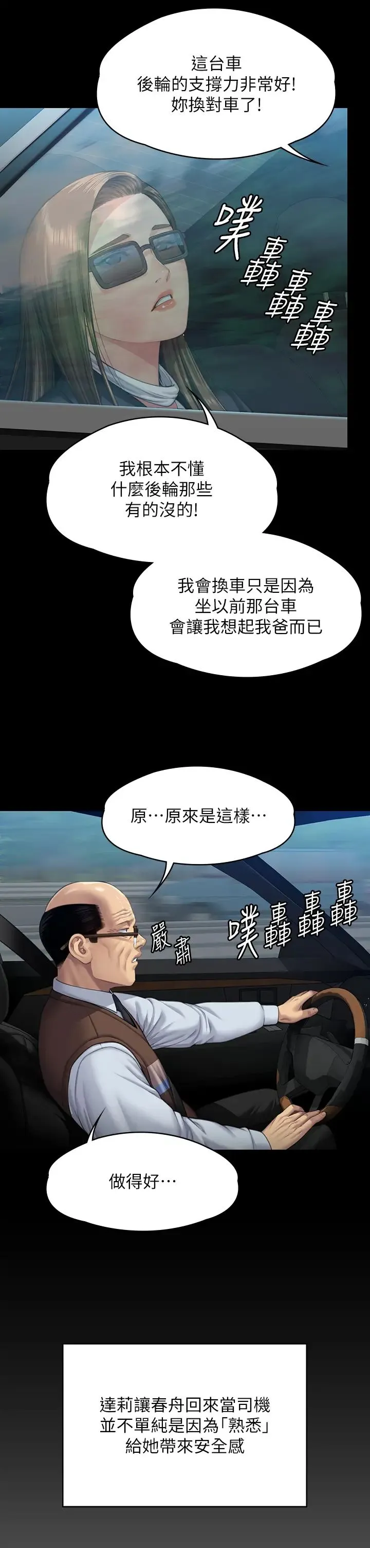 傀儡 第333話-達莉洗腦惠敏的真正原因 第39页