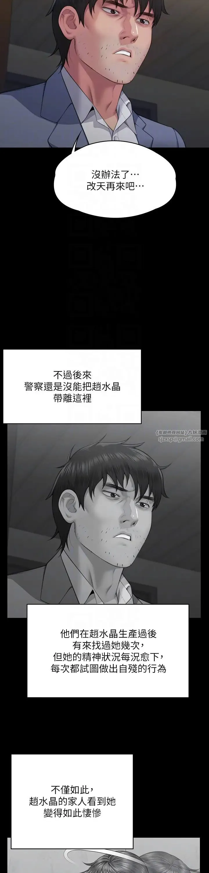 傀儡 第333話-達莉洗腦惠敏的真正原因 第28页
