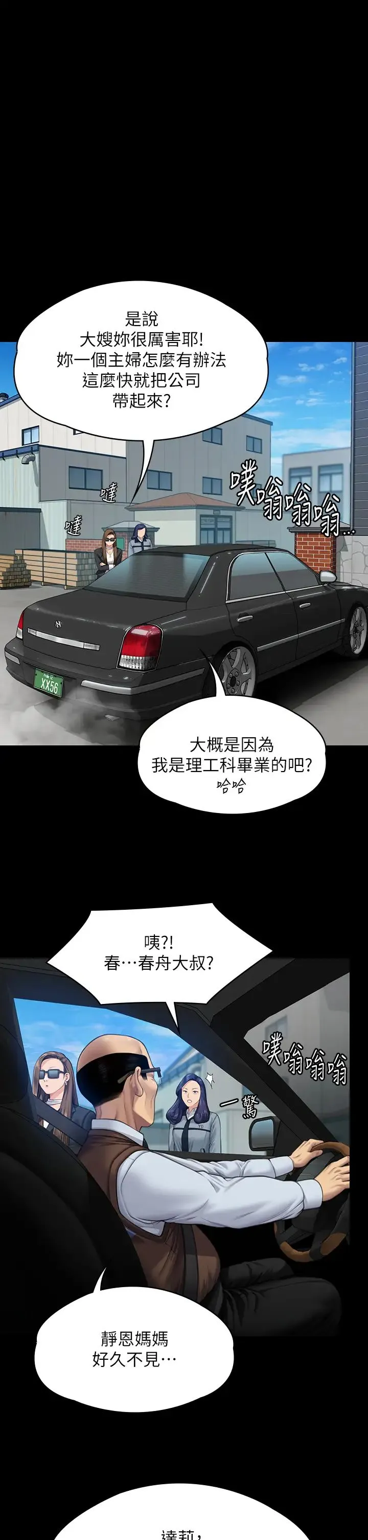 傀儡 第333話-達莉洗腦惠敏的真正原因 第36页