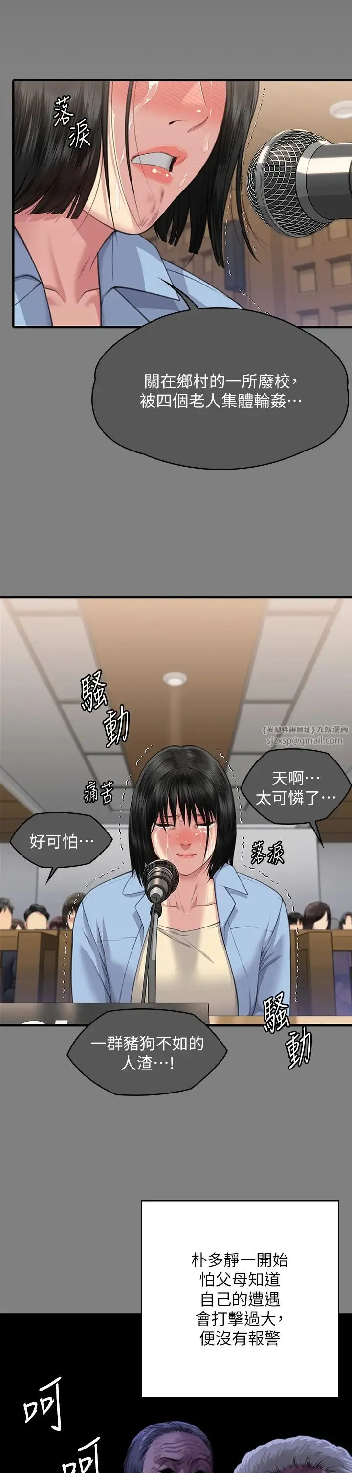 傀儡 第333話-達莉洗腦惠敏的真正原因 第13页
