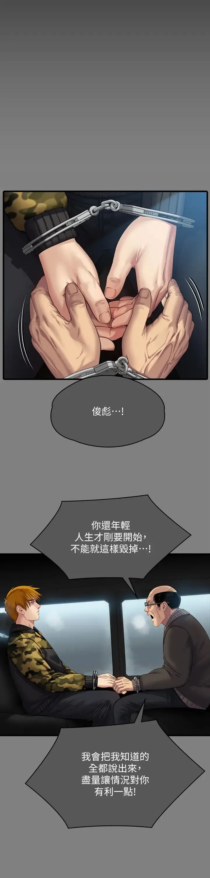 傀儡 第333話-達莉洗腦惠敏的真正原因 第40页