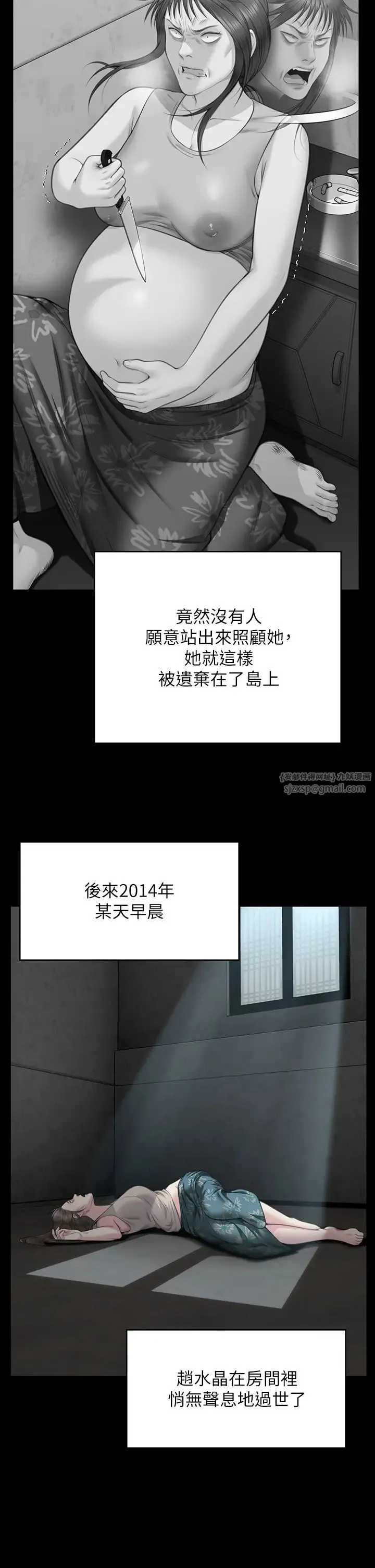 傀儡 第333話-達莉洗腦惠敏的真正原因 第29页