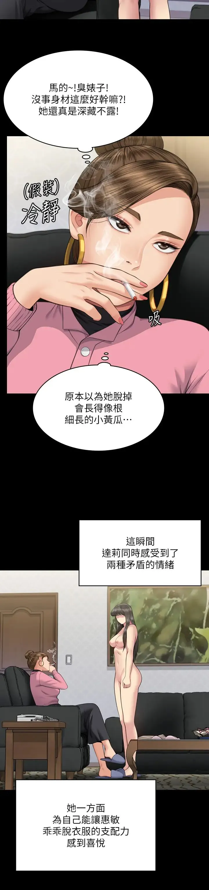 傀儡 第333話-達莉洗腦惠敏的真正原因 第7页