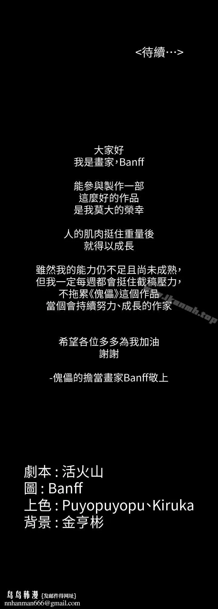 傀儡 第118话-安俊彪，你也给我脱掉 第42页