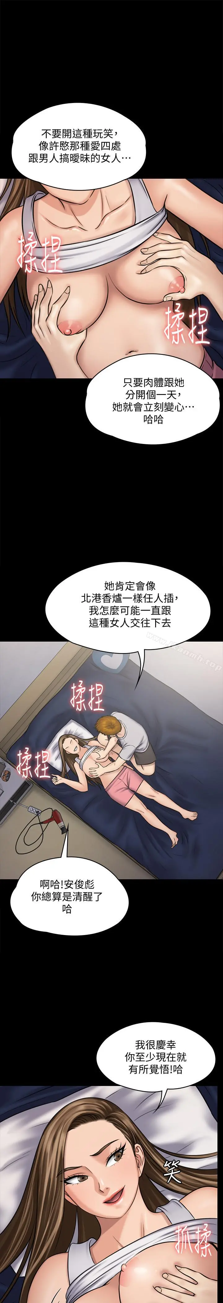 傀儡 第118话-安俊彪，你也给我脱掉 第29页