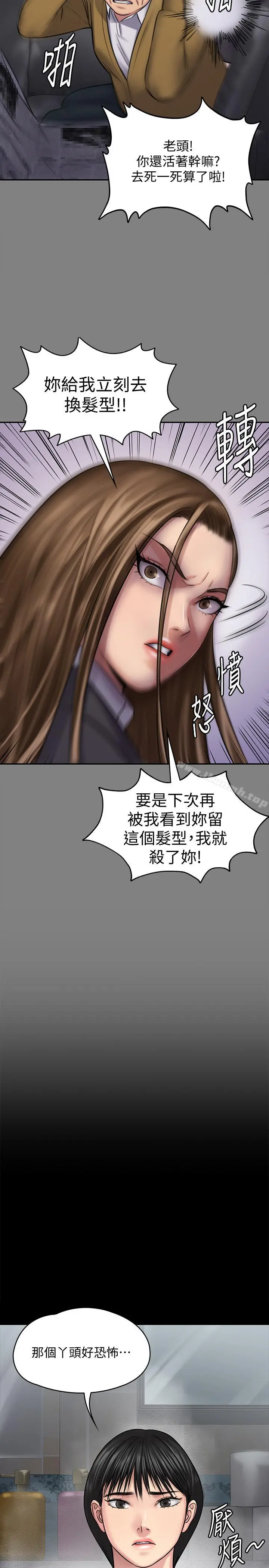 傀儡 第118话-安俊彪，你也给我脱掉 第13页