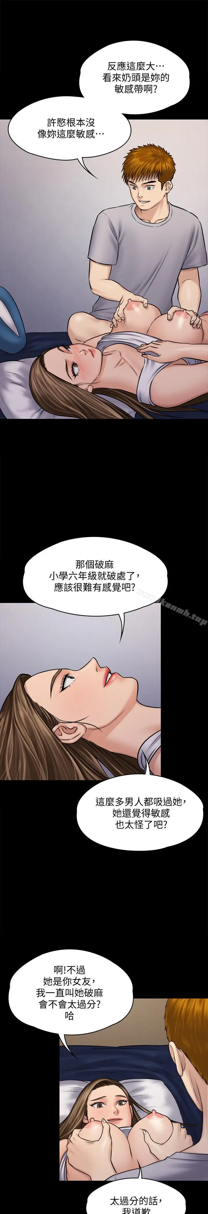 傀儡 第118话-安俊彪，你也给我脱掉 第25页