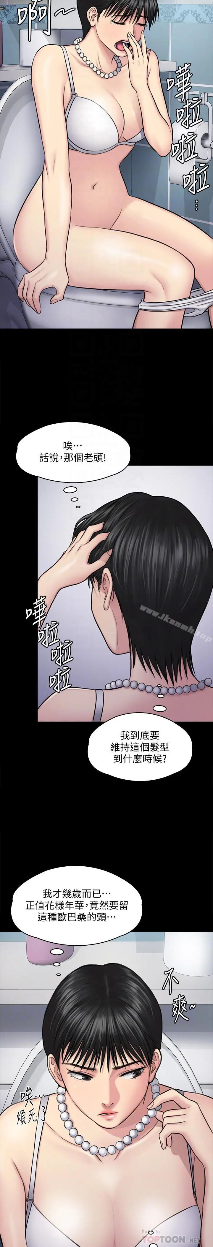 傀儡 第118话-安俊彪，你也给我脱掉 第8页