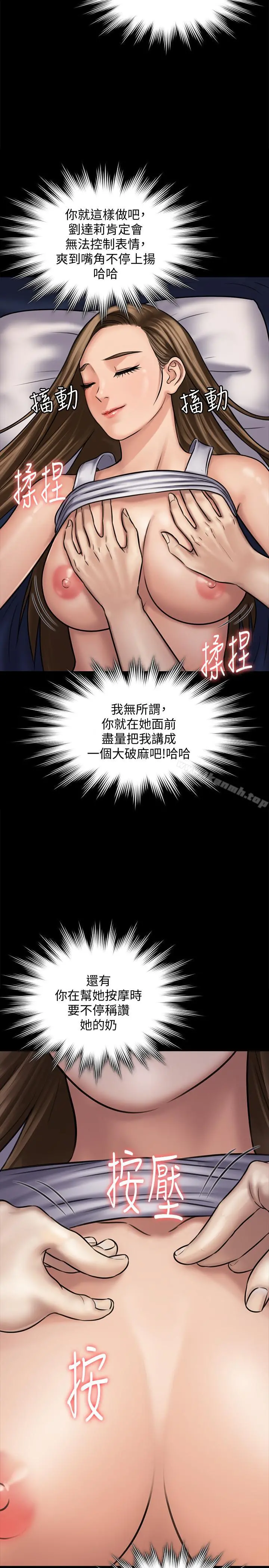 傀儡 第118话-安俊彪，你也给我脱掉 第31页