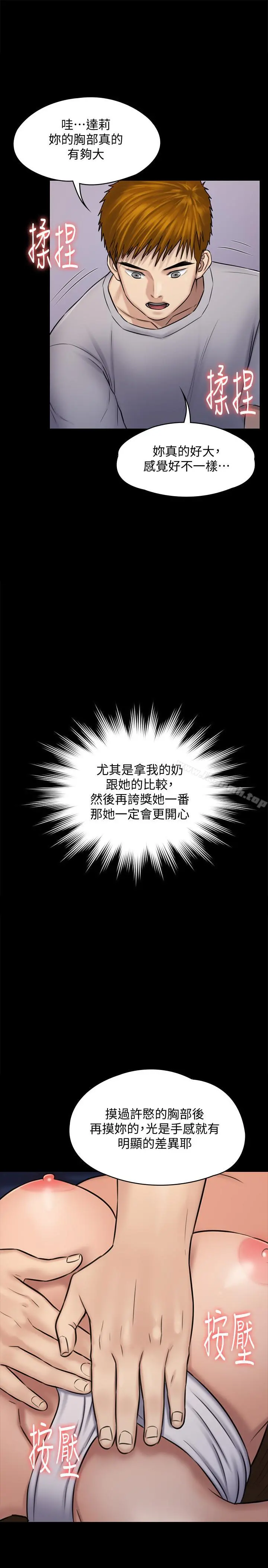 傀儡 第118话-安俊彪，你也给我脱掉 第34页