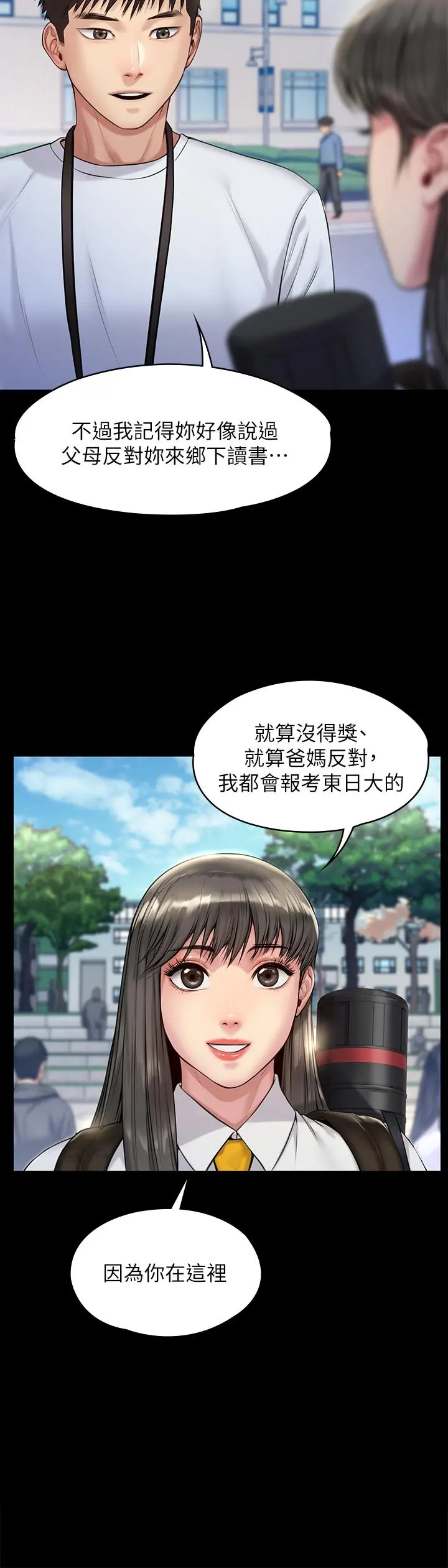 傀儡 第193话-不想回家的少女 第38页