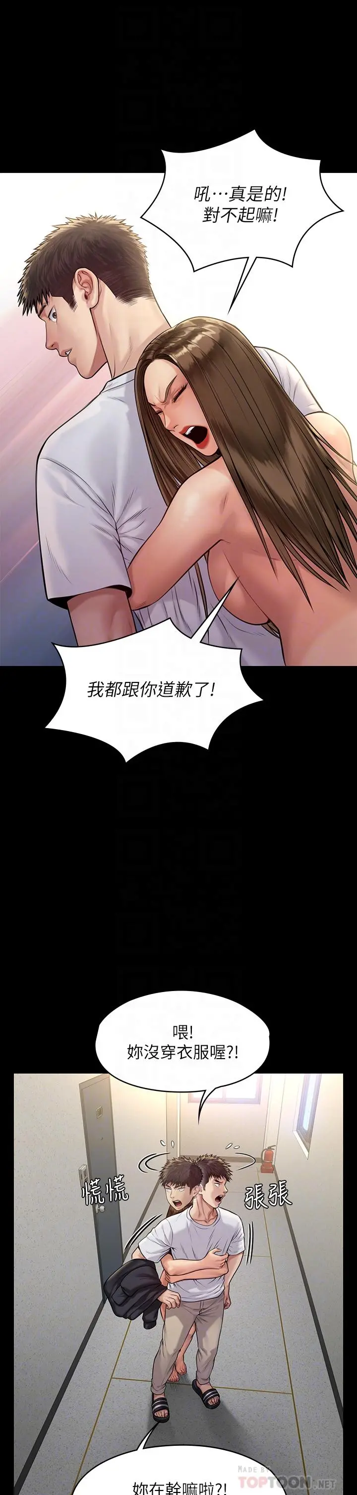 傀儡 第193话-不想回家的少女 第6页