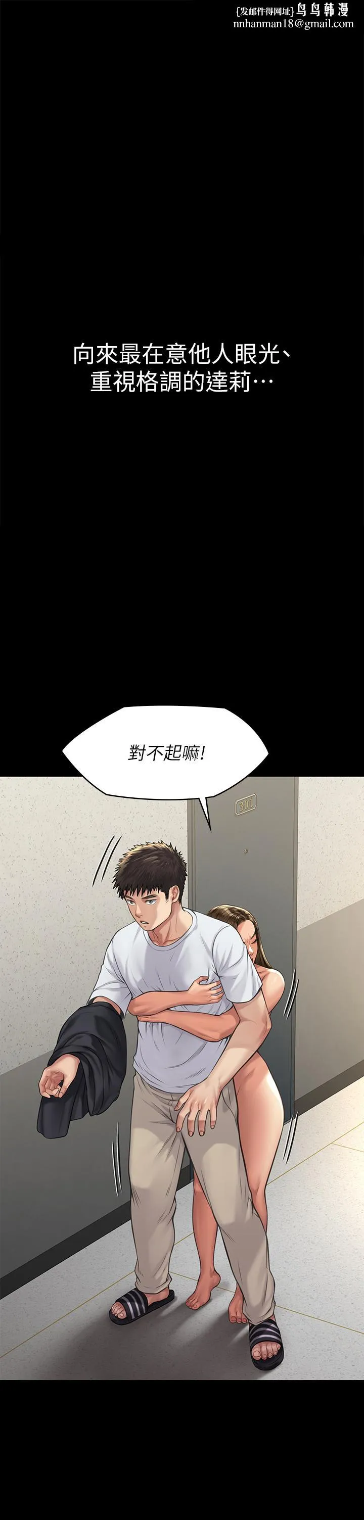 傀儡 第193话-不想回家的少女 第1页