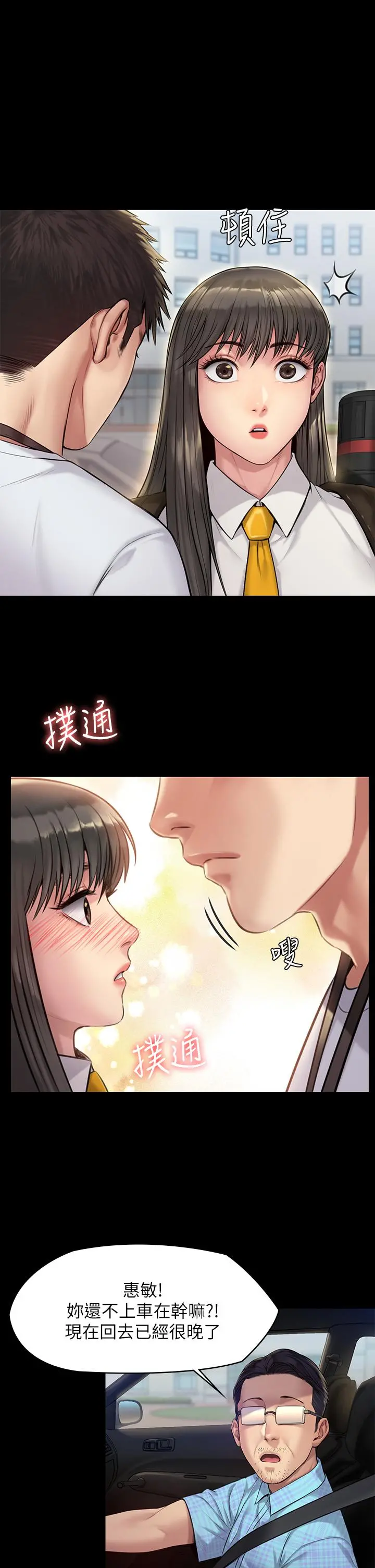 傀儡 第193话-不想回家的少女 第42页