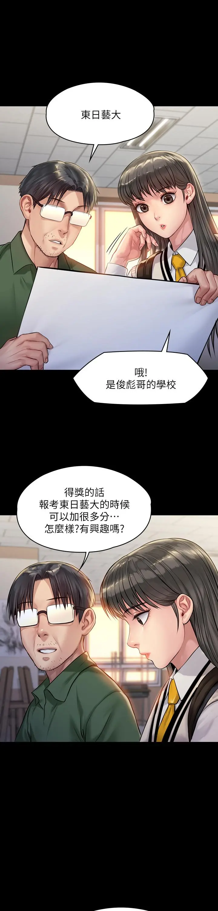 傀儡 第193话-不想回家的少女 第29页