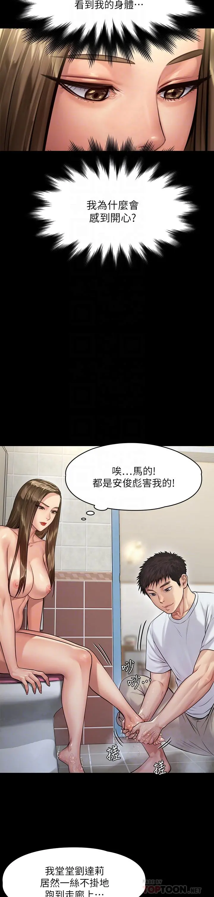 傀儡 第193话-不想回家的少女 第12页