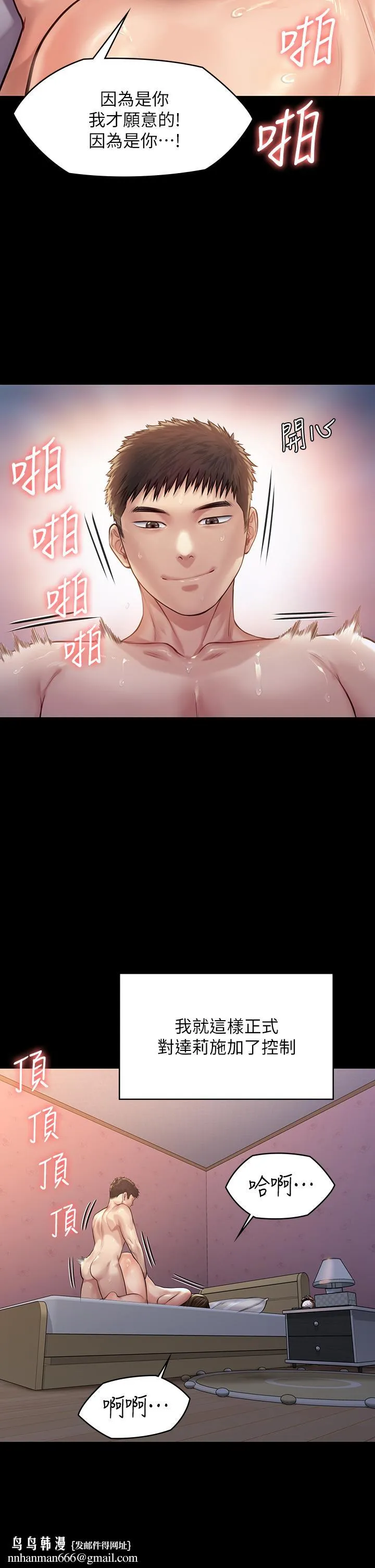 傀儡 第193话-不想回家的少女 第25页