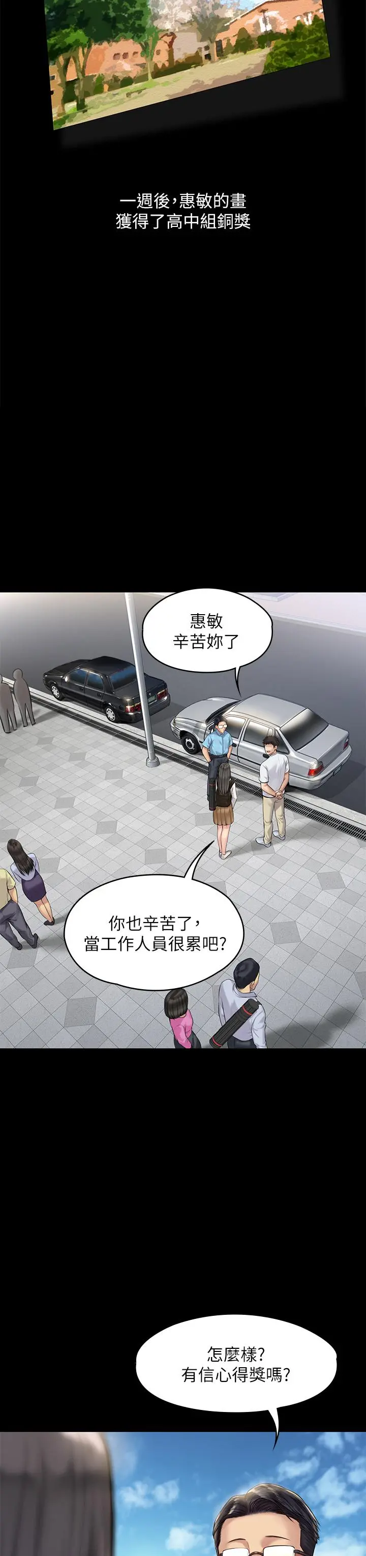 傀儡 第193话-不想回家的少女 第36页