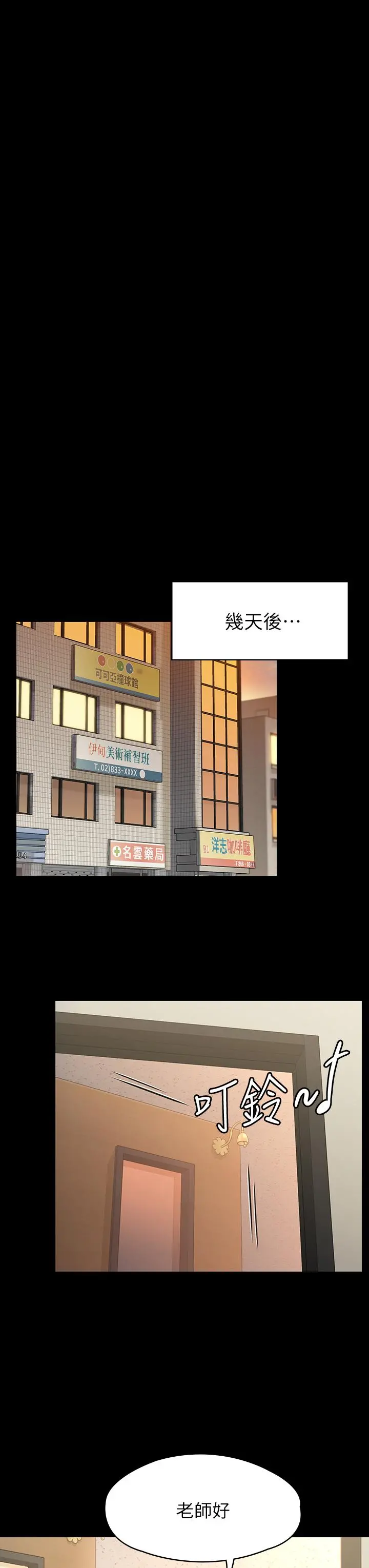 傀儡 第193话-不想回家的少女 第26页