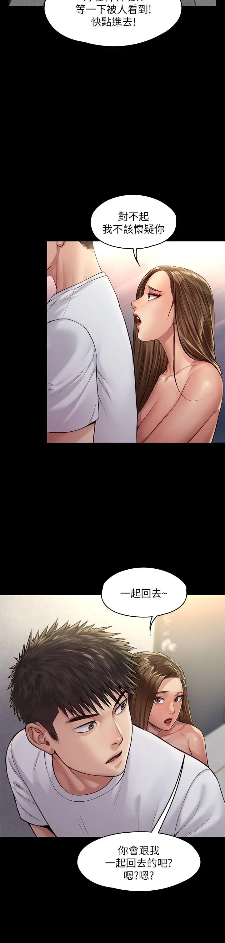 傀儡 第193话-不想回家的少女 第7页
