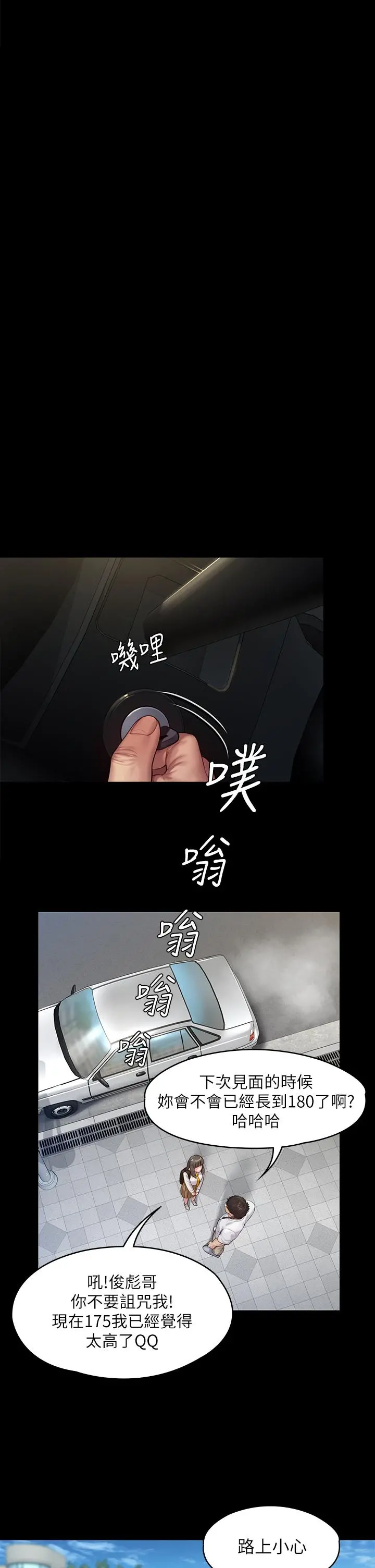 傀儡 第193话-不想回家的少女 第40页